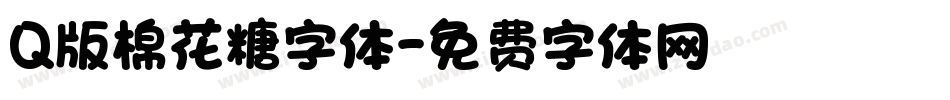 Q版棉花糖字体字体转换