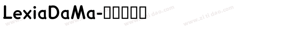 LexiaDaMa字体转换