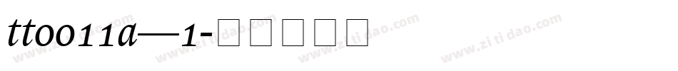 tt0011a_1字体转换