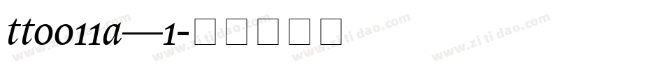 tt0011a_1字体转换