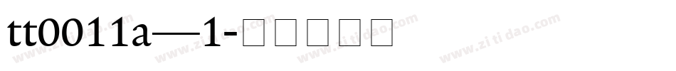 tt0011a_1字体转换