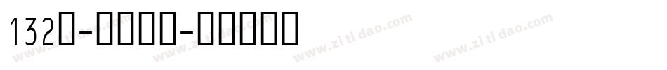 132号-江舟行客字体转换