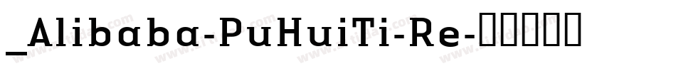 _Alibaba-PuHuiTi-Re字体转换