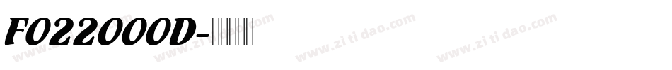 F022000D字体转换