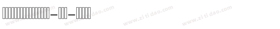 LinotypeRezident-One字体转换