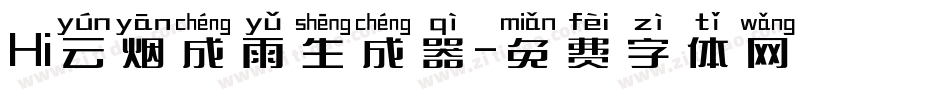 Hi云烟成雨生成器字体转换