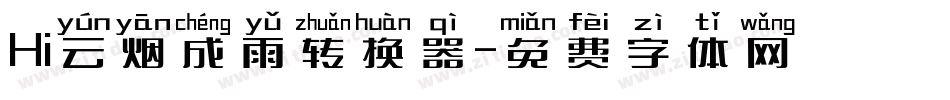 Hi云烟成雨转换器字体转换