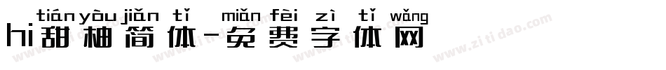 hi甜柚简体字体转换