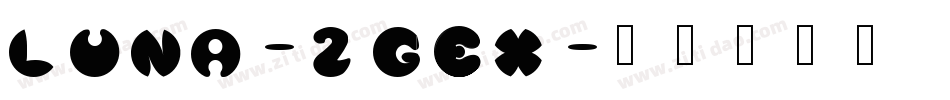 Luna-2geX字体转换