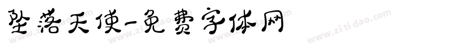 坠落天使字体转换