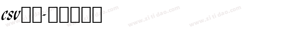 csv字库字体转换