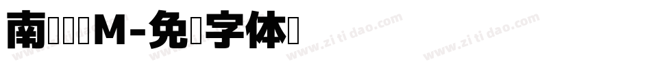 南构珍曼M字体转换