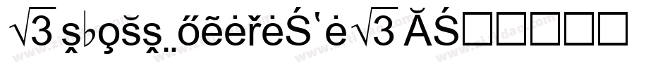 AtMostSphere-YeA2字体转换