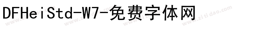 DFHeiStd-W7字体转换