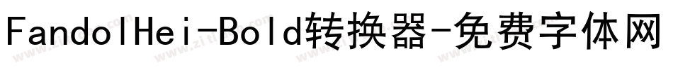 FandolHei-Bold转换器字体转换