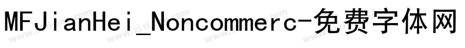 MFJianHei_Noncommerc字体转换