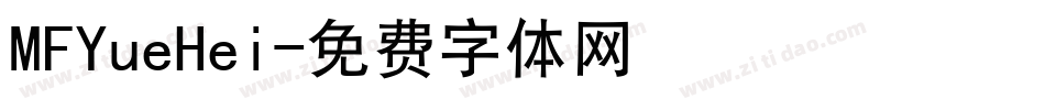 MFYueHei字体转换