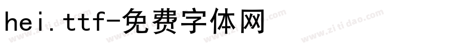 hei.ttf字体转换