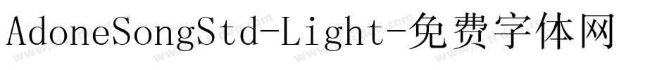 AdoneSongStd-Light字体转换