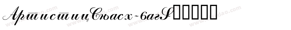 ArtisticSwash-6agY字体转换