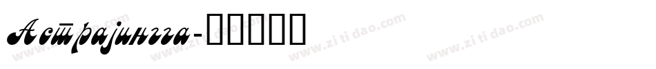 Astrajingga字体转换