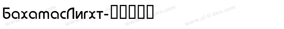 BahamasLight字体转换