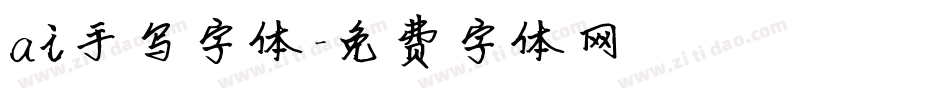ai手写字体字体转换