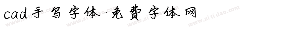 cad手写字体字体转换