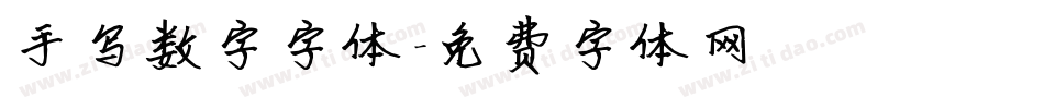 手写数字字体字体转换