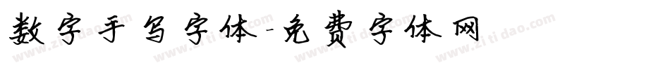 数字手写字体字体转换