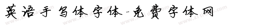 英语手写体字体字体转换
