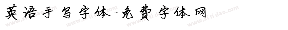 英语手写字体字体转换