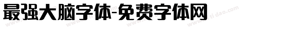 最强大脑字体字体转换
