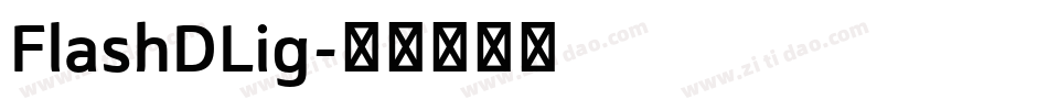 FlashDLig字体转换