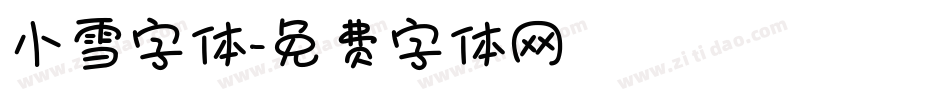 小雪字体字体转换