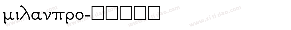 milanpro字体转换