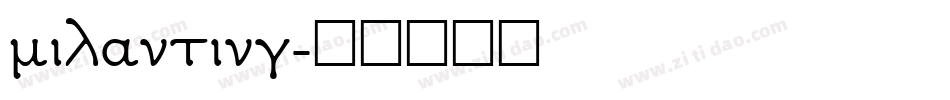 milanting字体转换