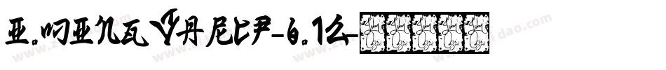 I.MingVarCP-6.12字体转换