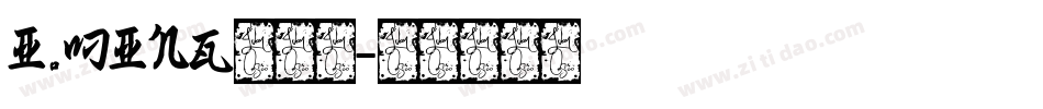 I.Ming生成器字体转换