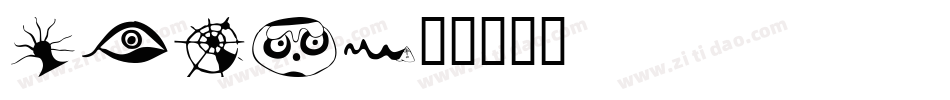 Miro字体转换