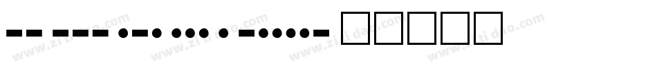 Morse字体转换