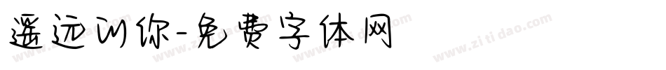 遥远的你字体转换