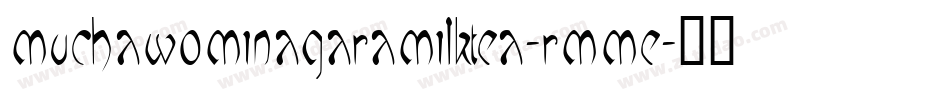 MuchaWoMinagaraMilkTea-RMME字体转换