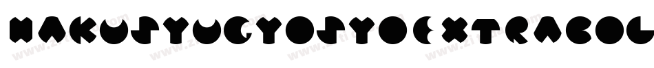 HakusyuGyosyoExtraBold转换器字体转换