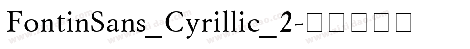 FontinSans_Cyrillic_2字体转换