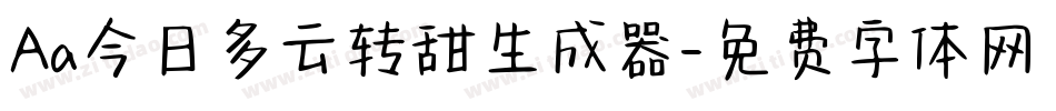Aa今日多云转甜生成器字体转换