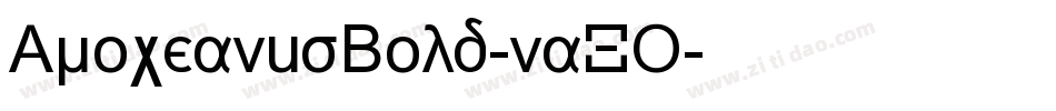 AmoceanusBold-naXO字体转换