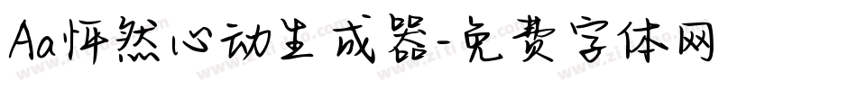 Aa怦然心动生成器字体转换