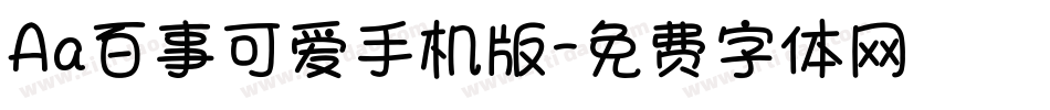 Aa百事可爱手机版字体转换