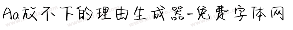 Aa放不下的理由生成器字体转换